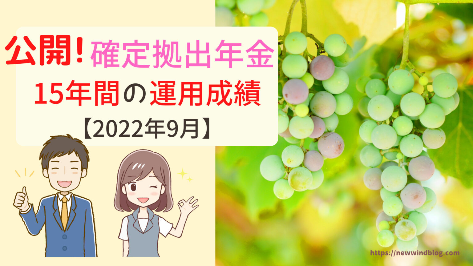 確定拠出年金 企業型 企業型DC 運用成績 2022年9月