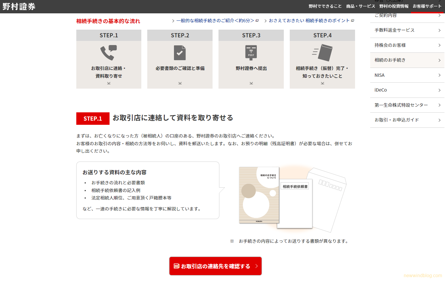 相続】野村證券の相続手続きは簡単。1週間で株式が移管された⁉ | みつぞうの定年準備ブログ