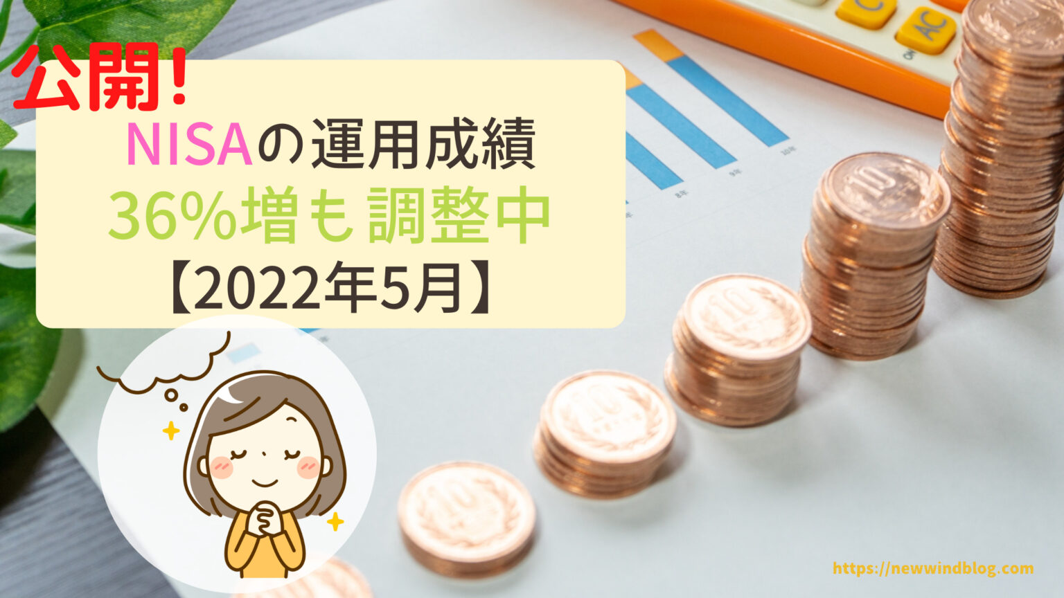 NISA 運用成績 2022年5月 公開
