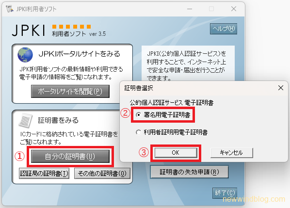 JPKI 利用者クライアントソフト