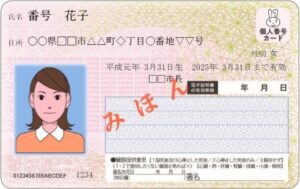マイナンバーカード(見本)