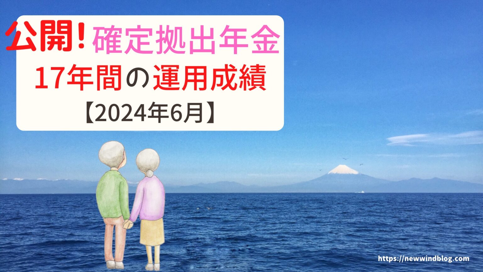 確定拠出年金 企業型 企業型DC 運用成績 2024年6月